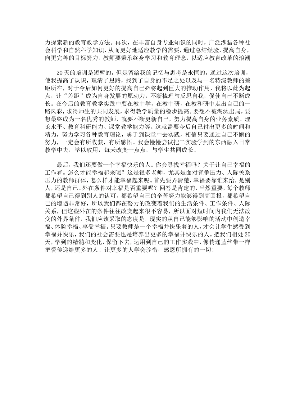 国培计划学习心得(十九)_第3页
