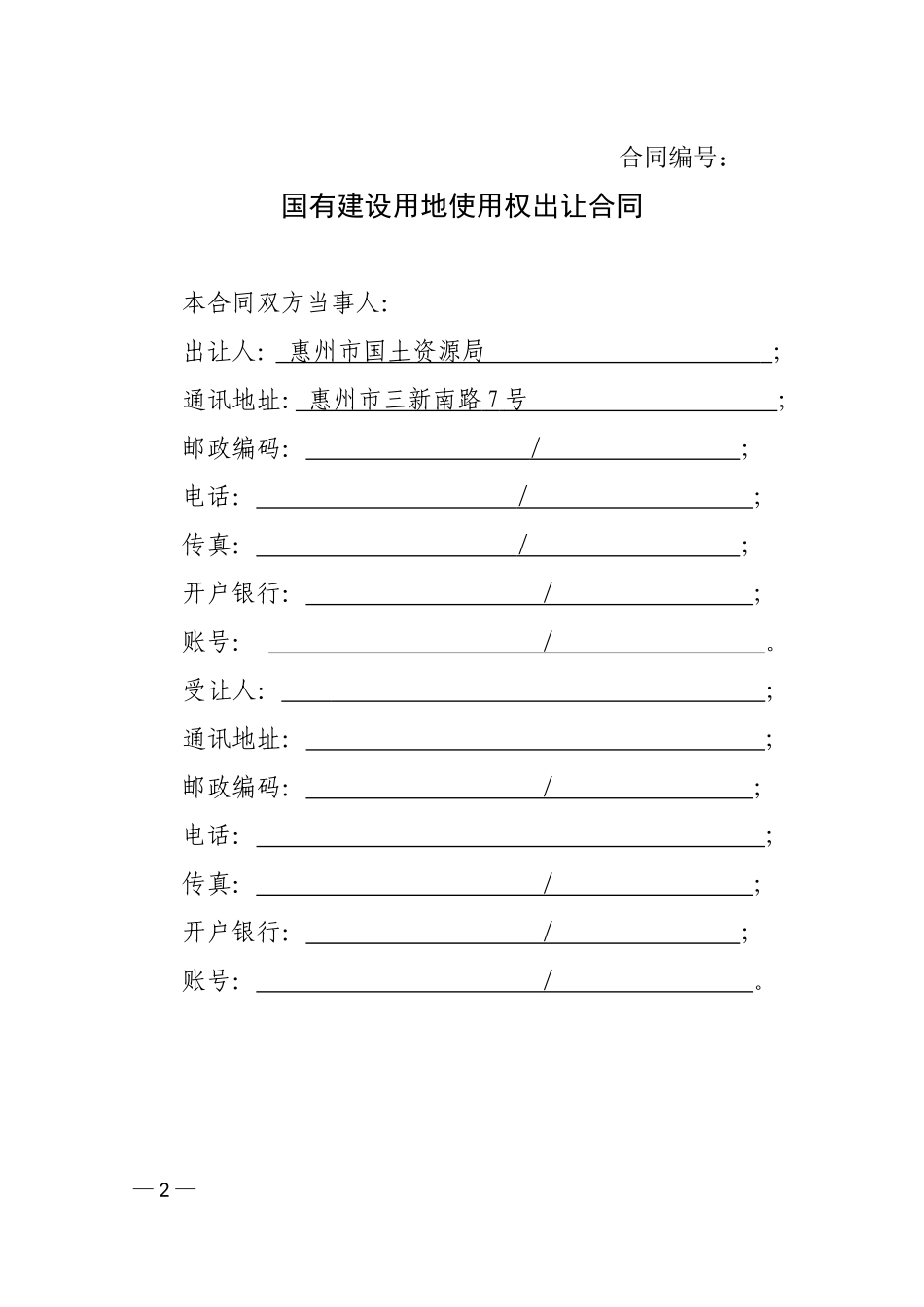 出让合同-331724204doc.doc_第2页