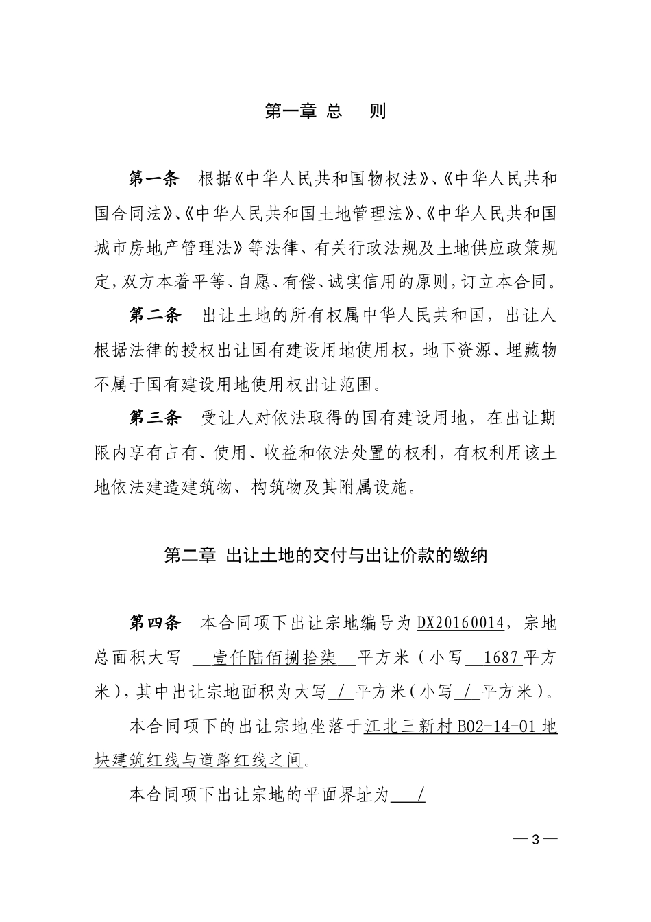 出让合同-331724204doc.doc_第3页