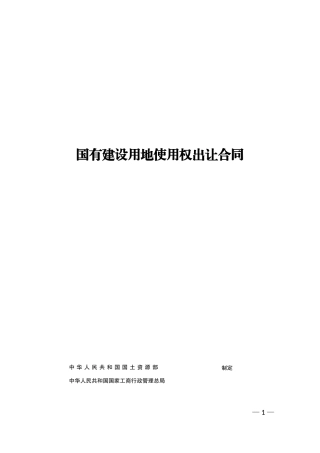 出让合同-331724204doc.doc