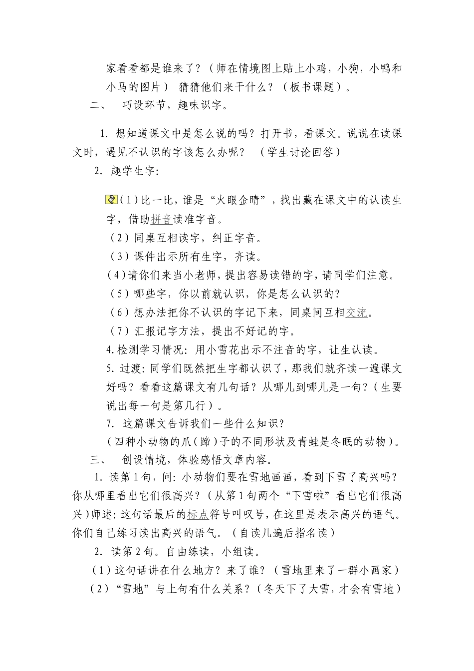 教学设计《雪地里的小画家》_第2页