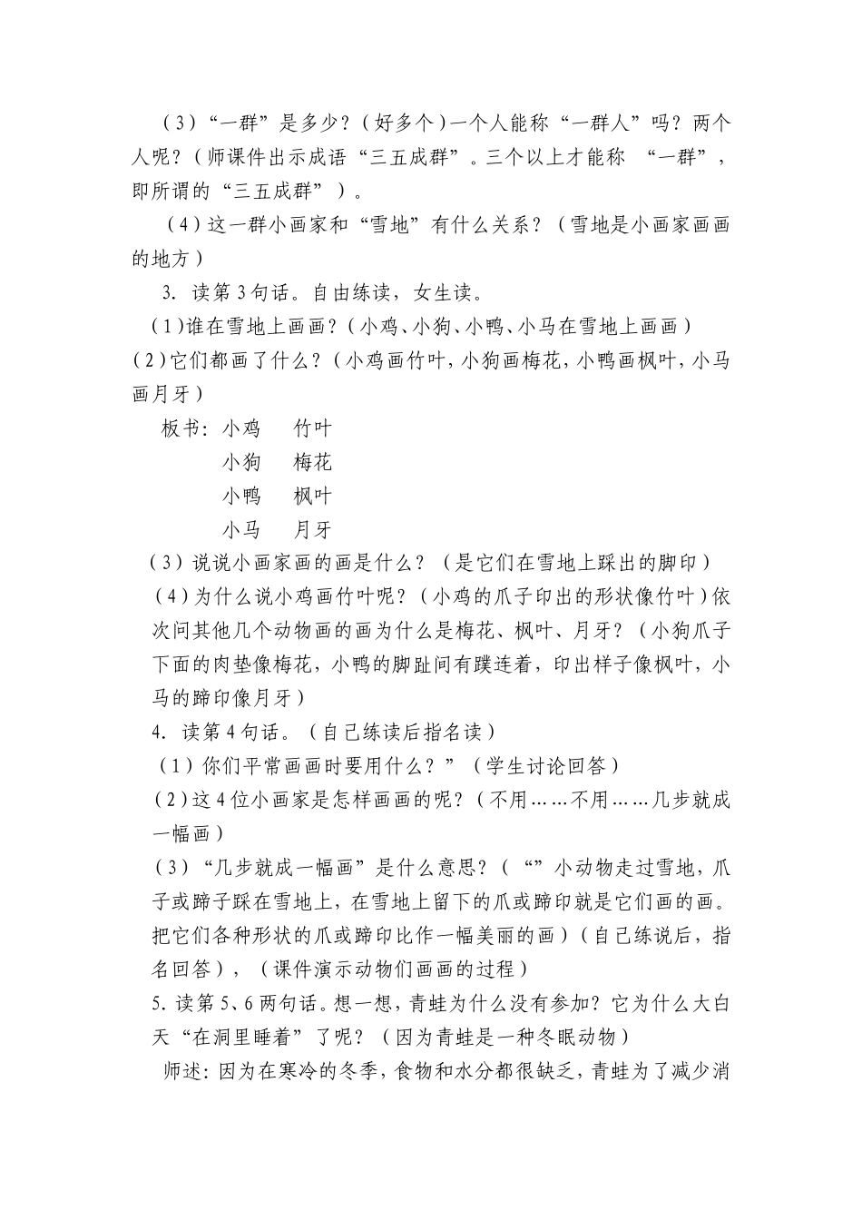 教学设计《雪地里的小画家》_第3页