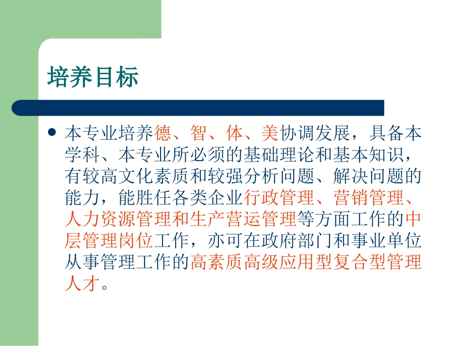 工商管理本科入学专业教育_第2页