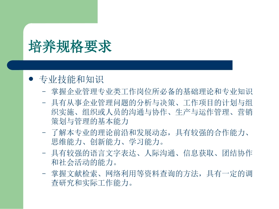 工商管理本科入学专业教育_第3页
