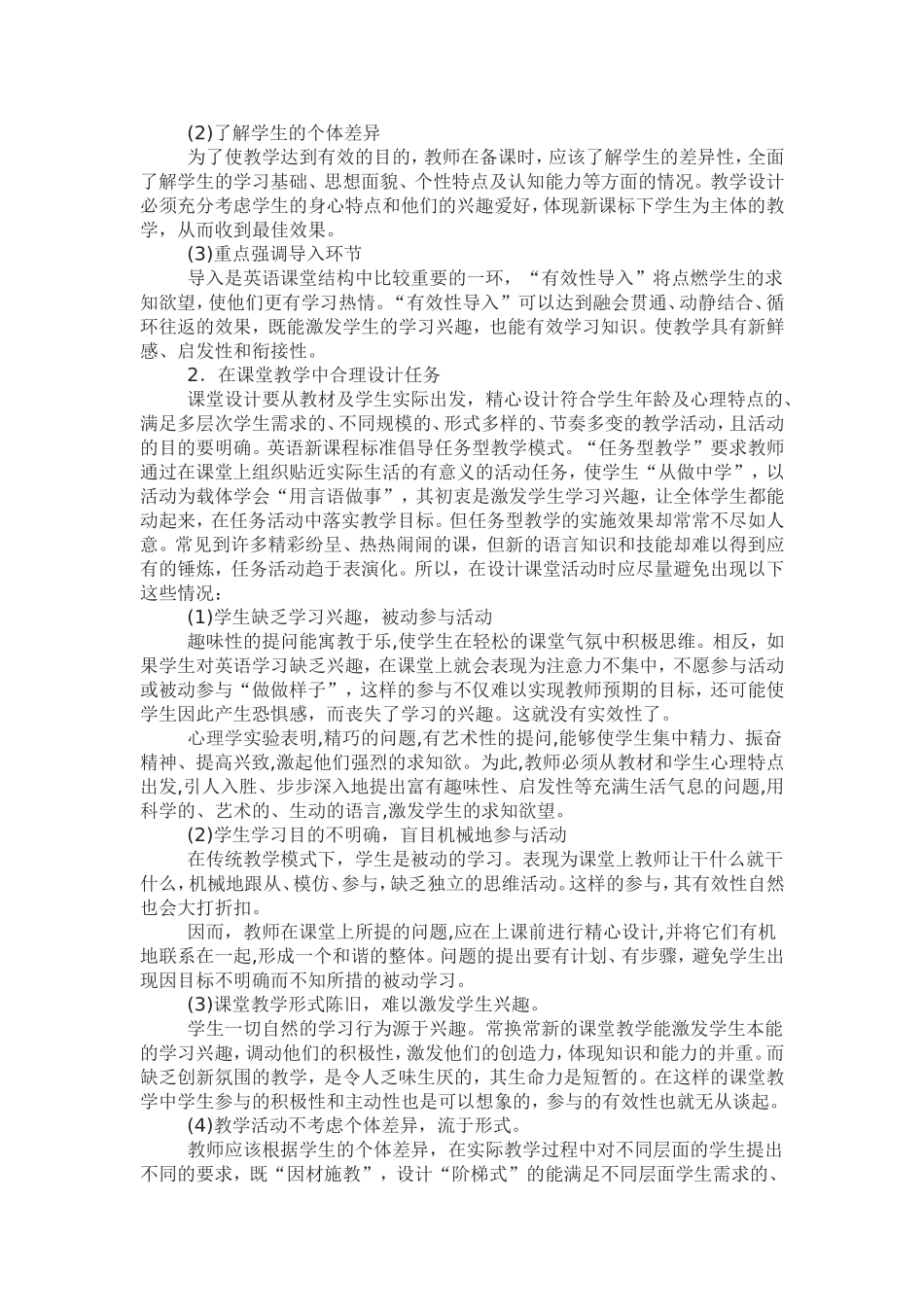 初中英语课堂中学生有效活动的探究_第2页