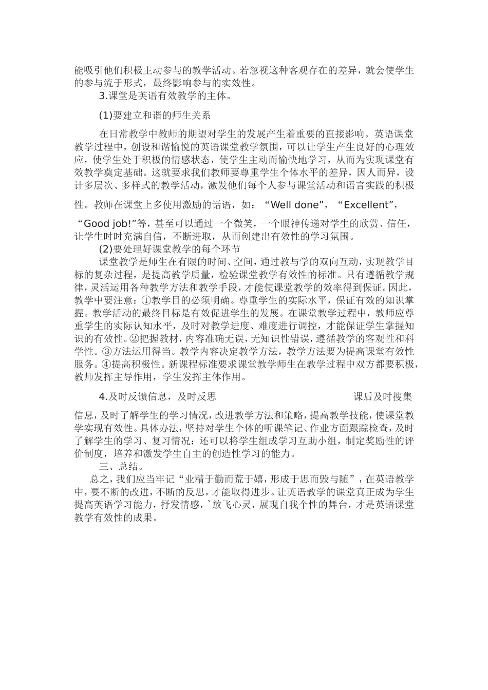 初中英语课堂中学生有效活动的探究_第3页