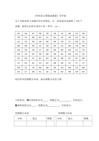 10.2直方图(2)导学案