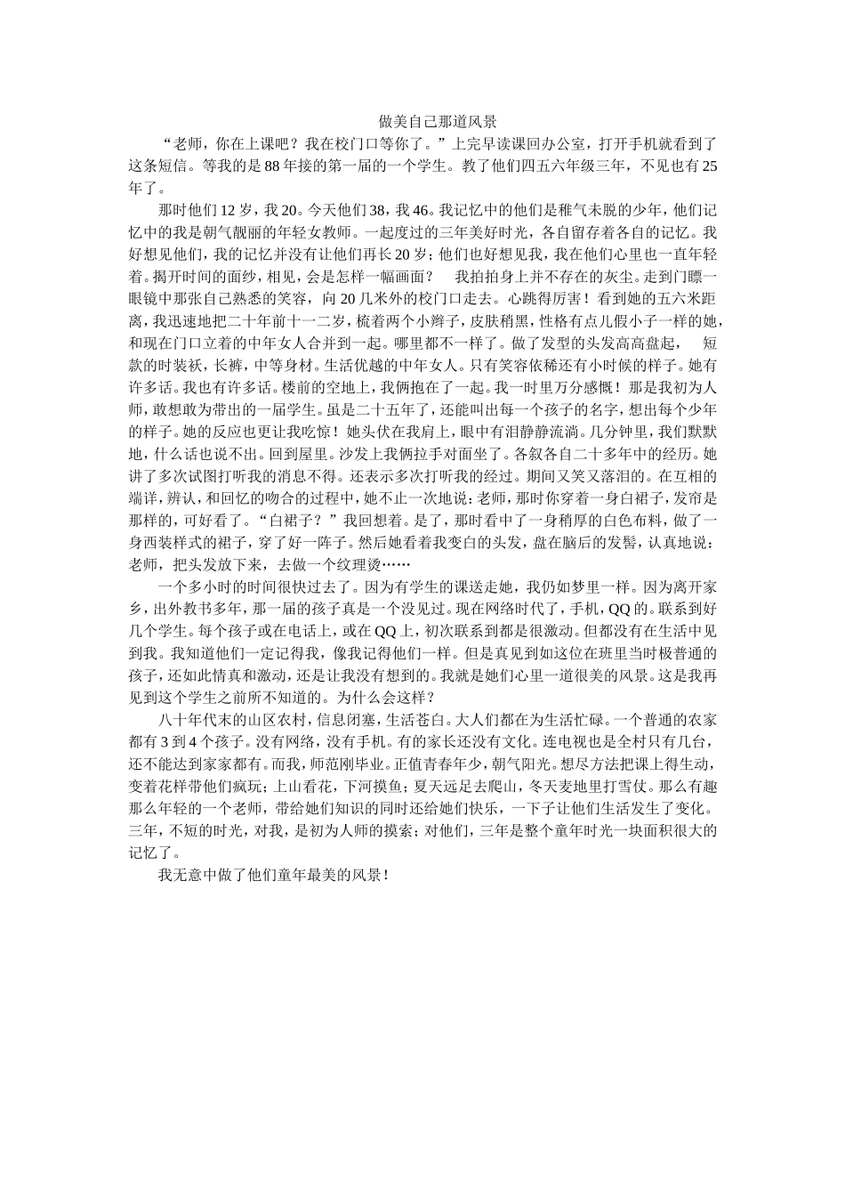 做美自己那亮丽风景_第1页