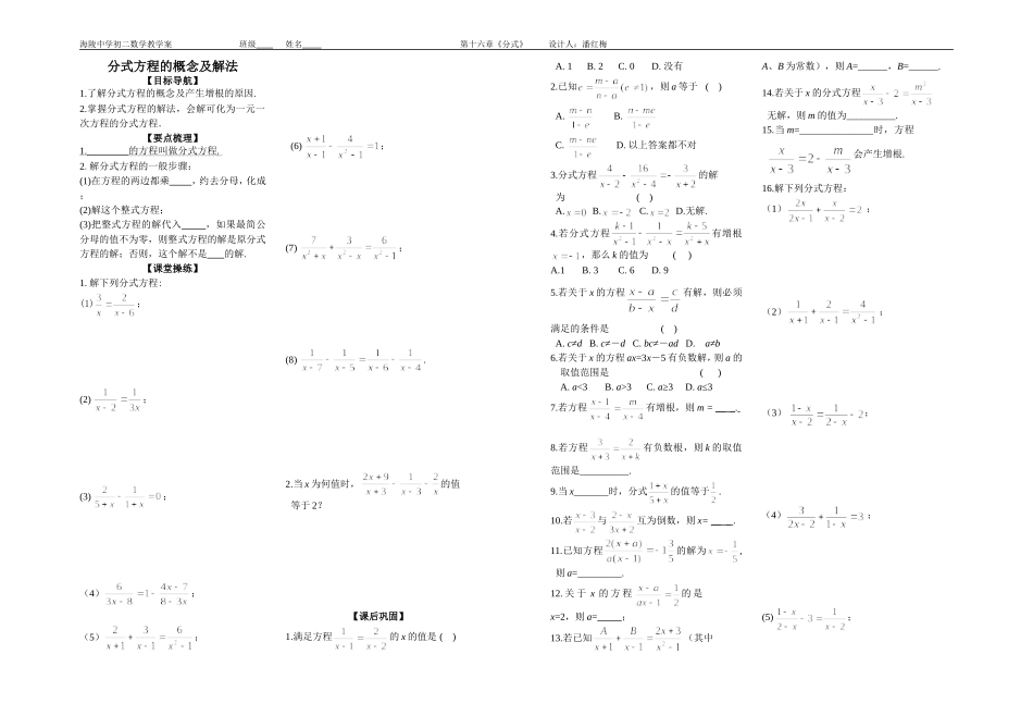 分式方程的概念及解法(潘)_第1页