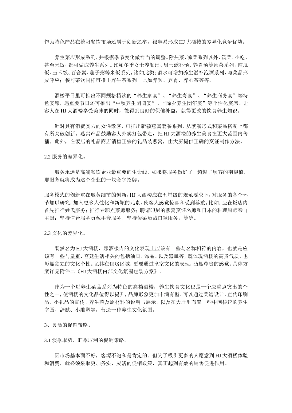 德阳餐饮市场现状简析._第2页