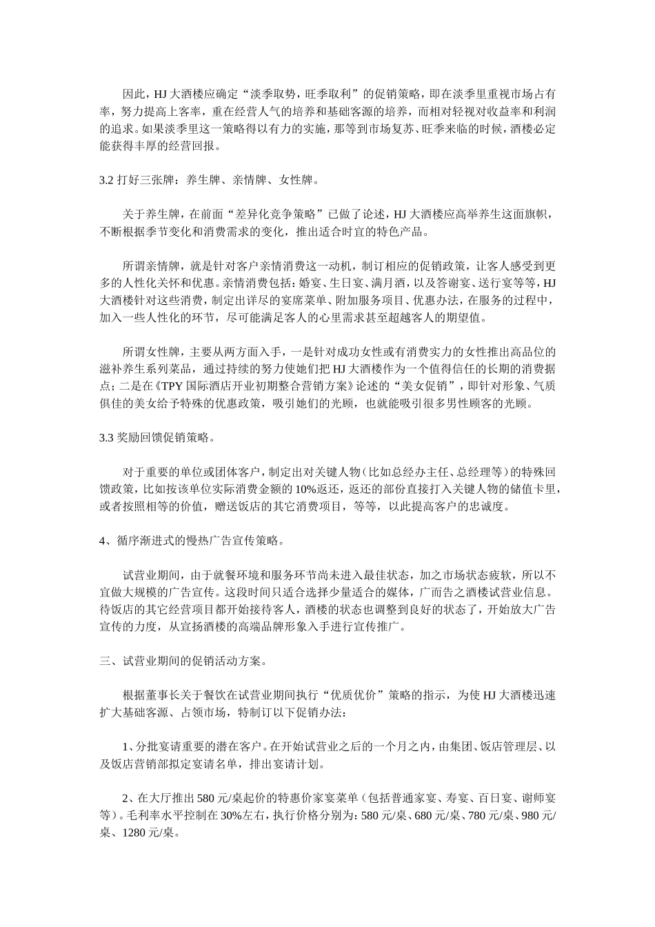 德阳餐饮市场现状简析._第3页