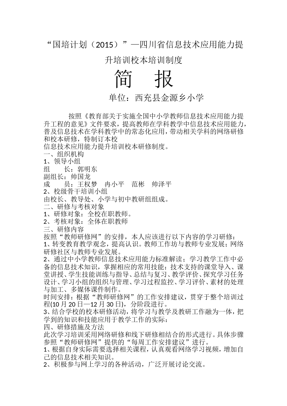 四川省信息技术应用能力提升培训校本培训制度_第1页