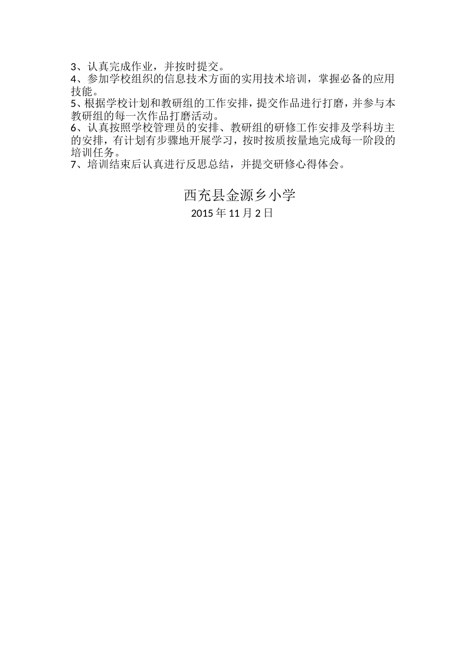 四川省信息技术应用能力提升培训校本培训制度_第2页