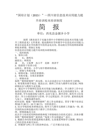 四川省信息技术应用能力提升培训校本培训制度
