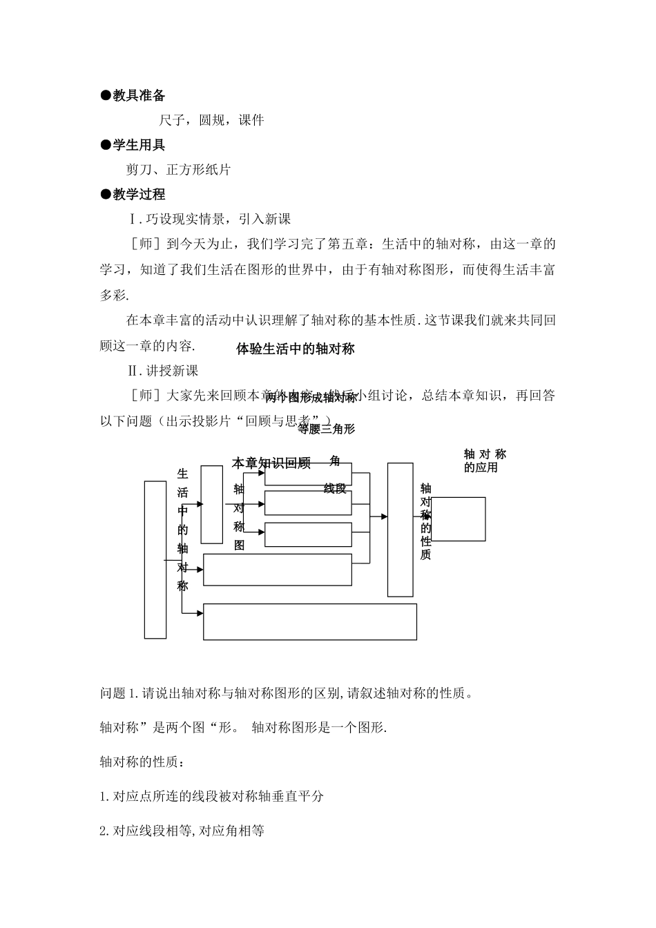 5.生活中的轴对称_第2页