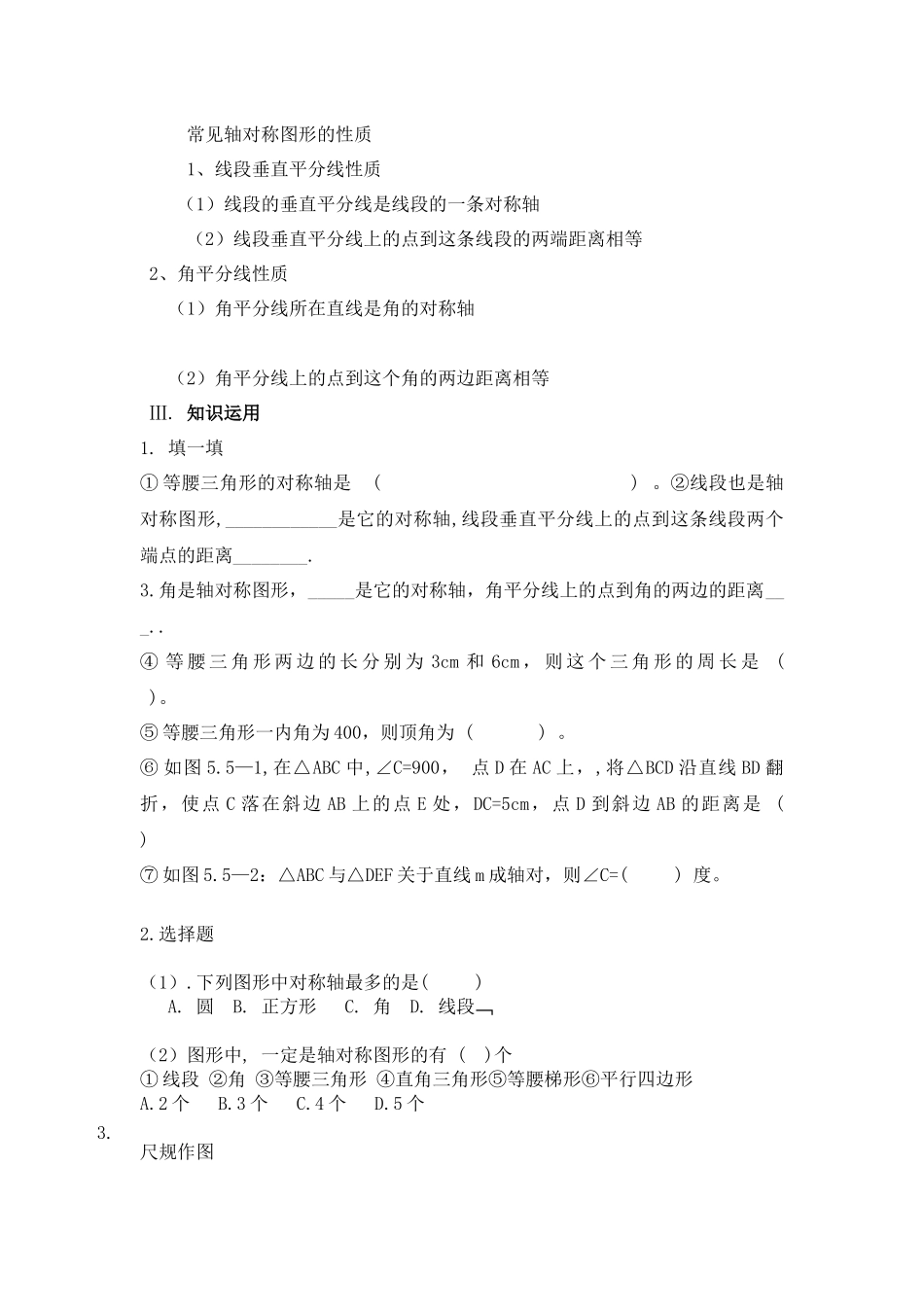 5.生活中的轴对称_第3页