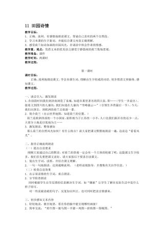 《田园诗情》教案1