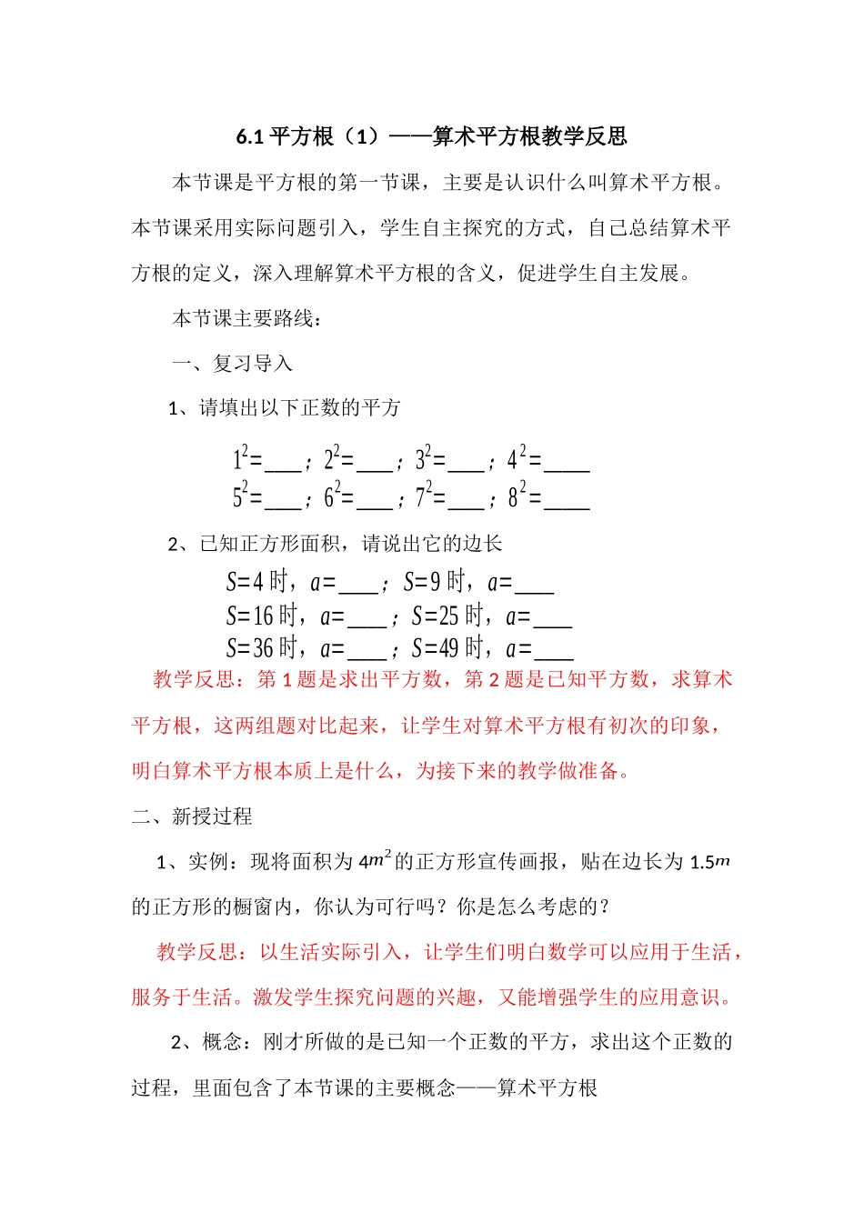 6.1.1算术平方根教学反思_第1页