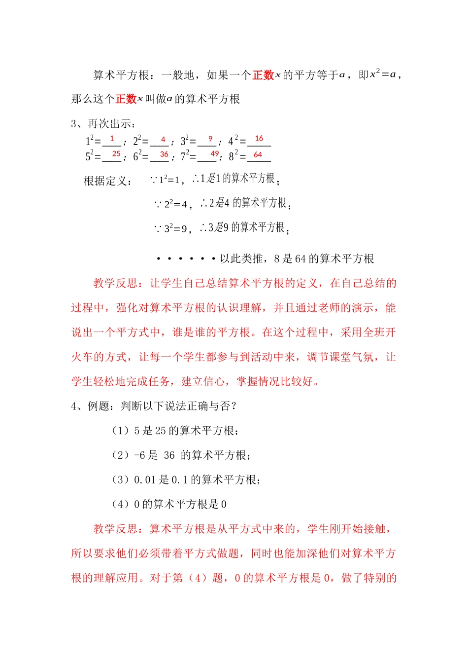 6.1.1算术平方根教学反思_第2页