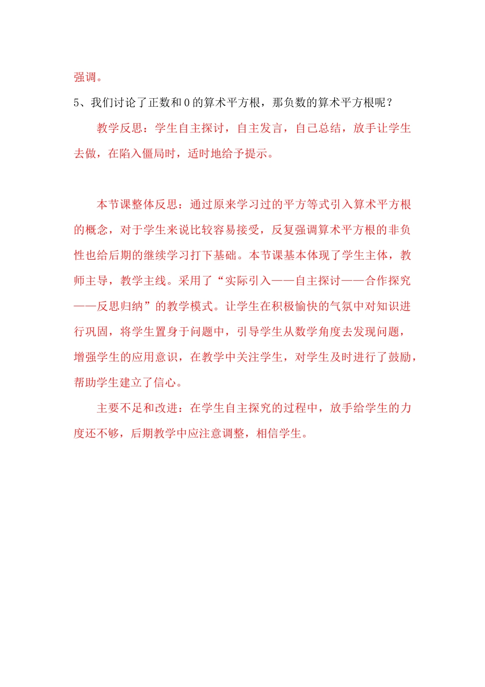 6.1.1算术平方根教学反思_第3页