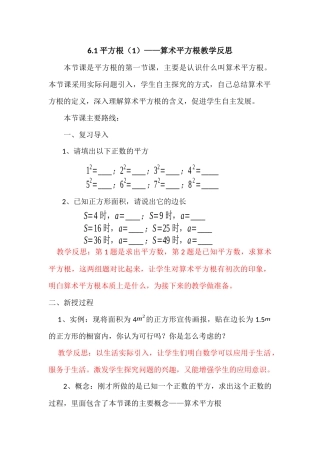 6.1.1算术平方根教学反思