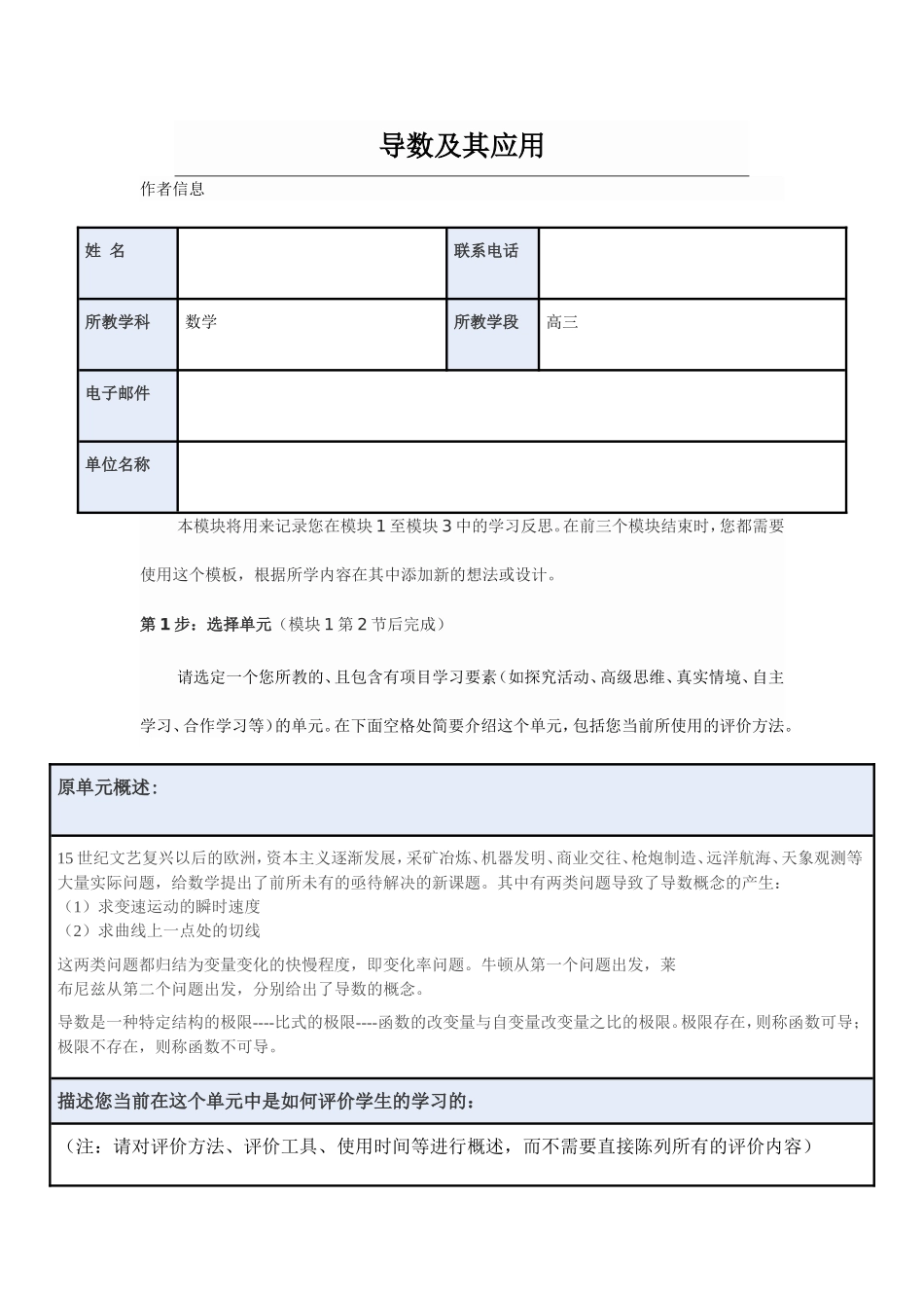 2013年远程培训intel未来教育项目数学模块一作业导数及其应用_第1页