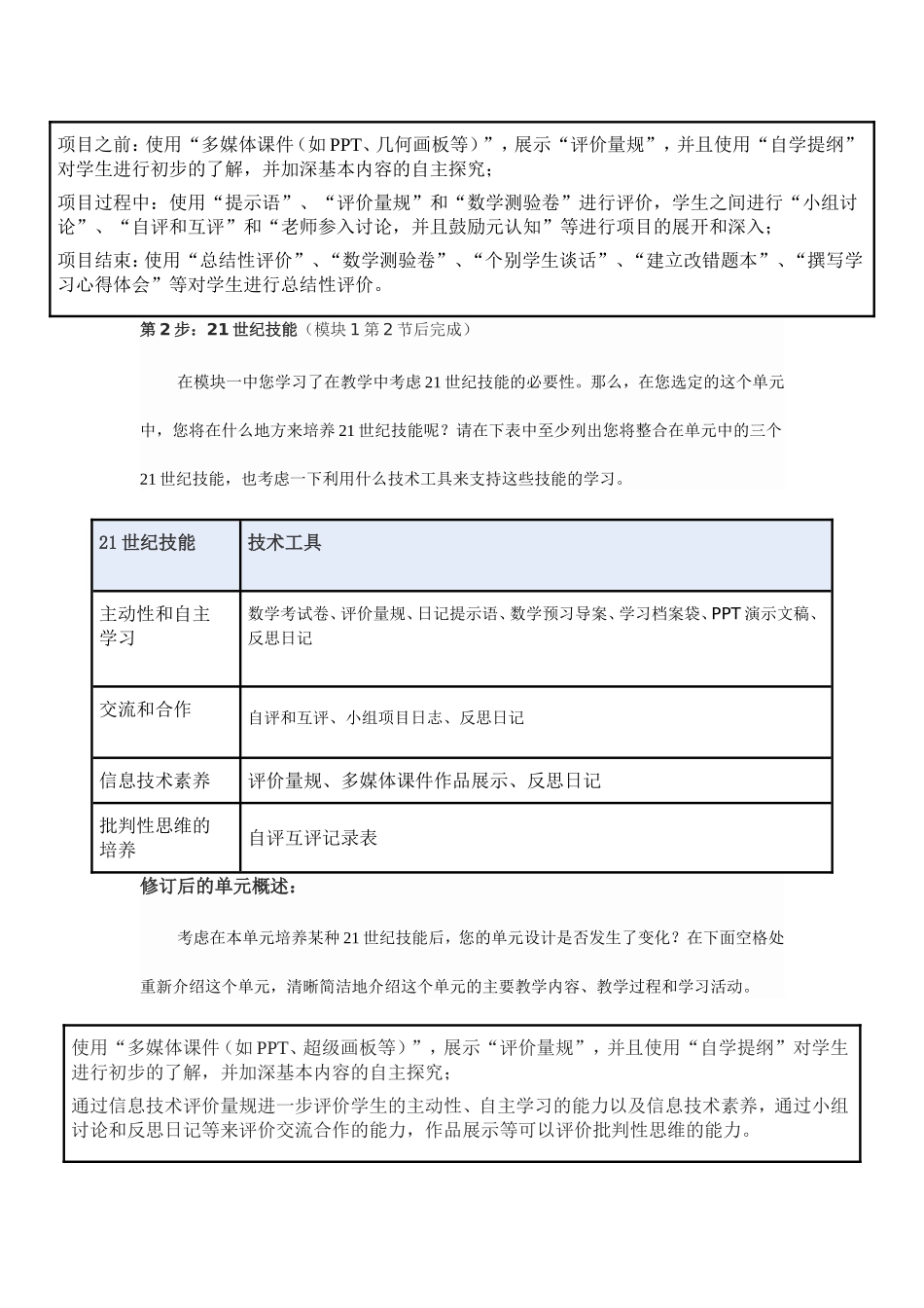 2013年远程培训intel未来教育项目数学模块一作业导数及其应用_第2页