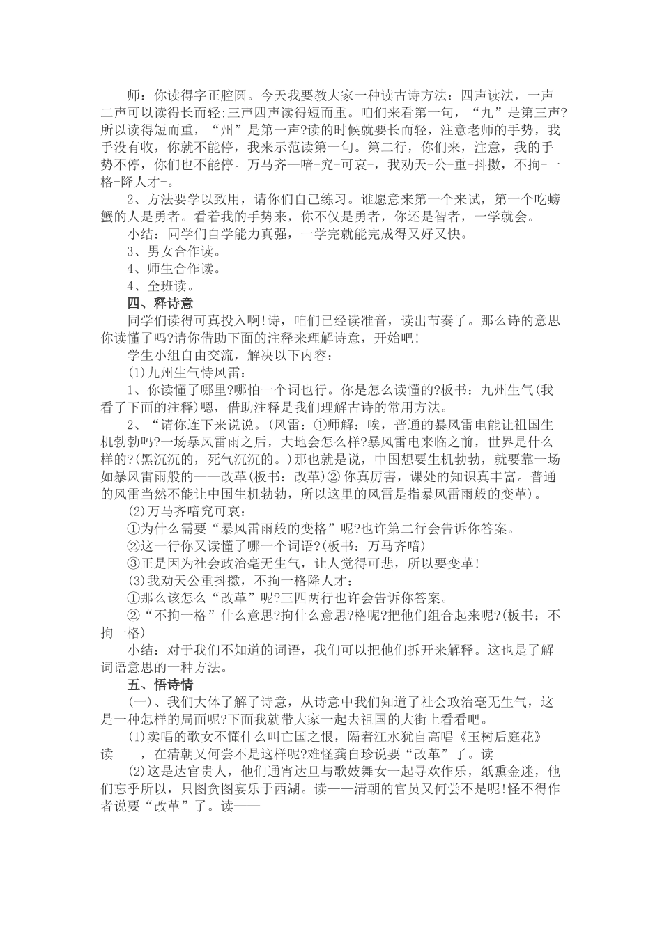 (部编)初中语文人教2011课标版七年级下册七年级语文下册已亥杂诗教学设计_第2页