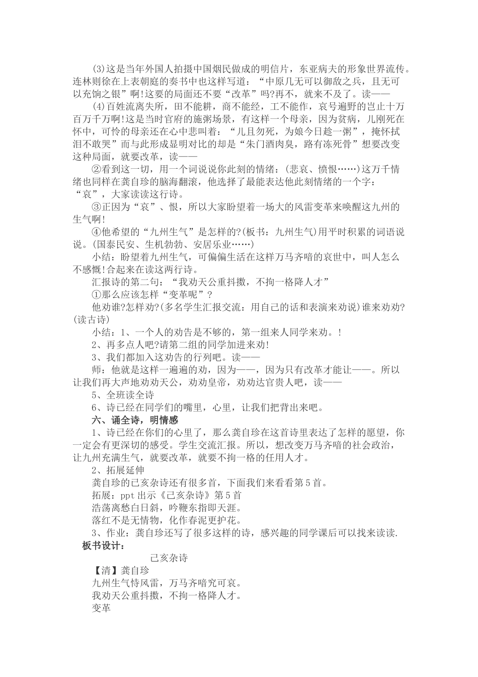 (部编)初中语文人教2011课标版七年级下册七年级语文下册已亥杂诗教学设计_第3页