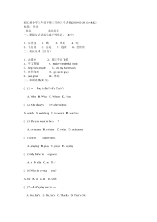 EEC版小学五年级下册三月份月考试卷