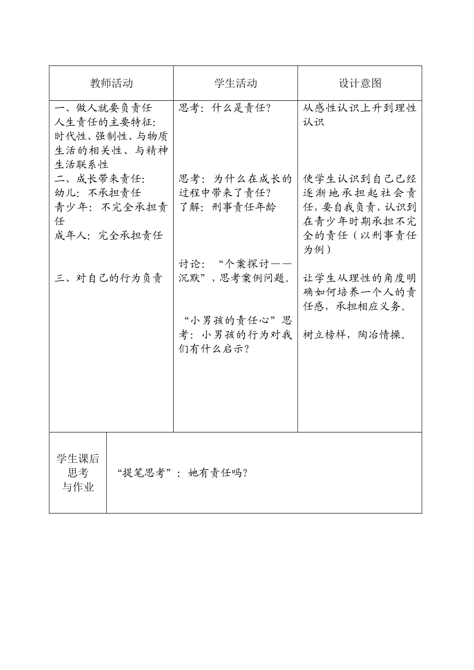 在责任中长大_第2页