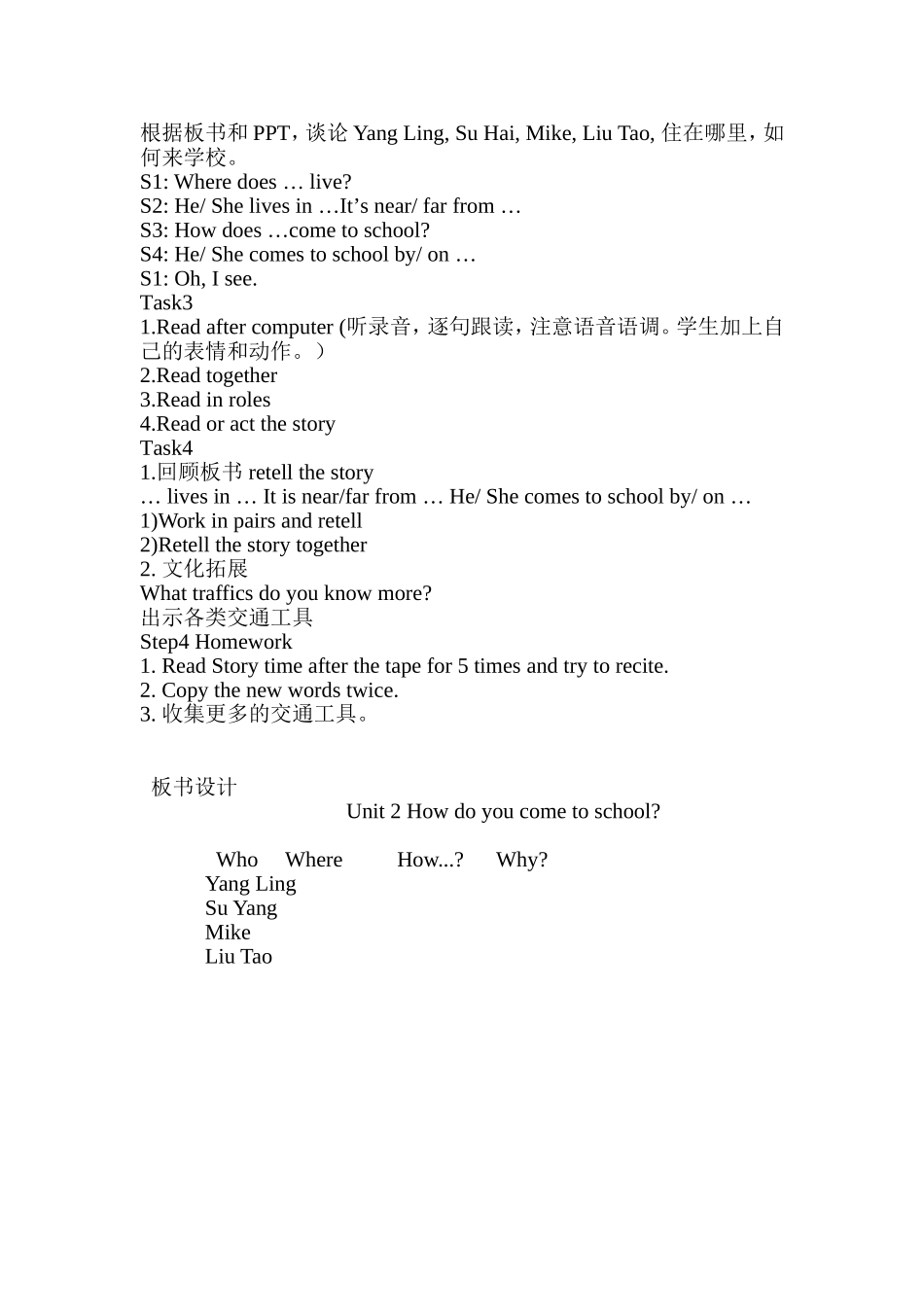 Unit2Howdoyoucometoschool.故事时间第一课时doc_第2页