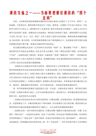 课改交流之一----当前要把握住课改的“四个走向”