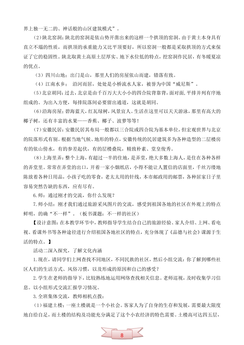 鄂教版品德与社会《不一样的社区》教学设计_第3页