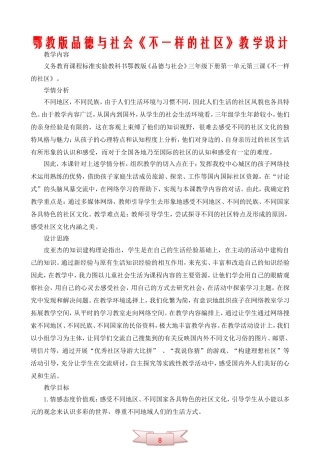 鄂教版品德与社会《不一样的社区》教学设计