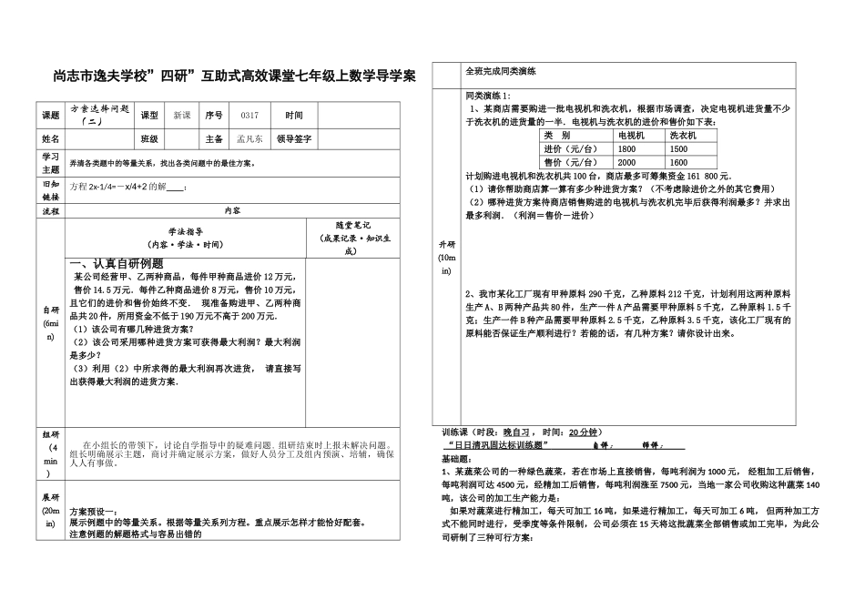 一元一次方程的实际应用_第1页