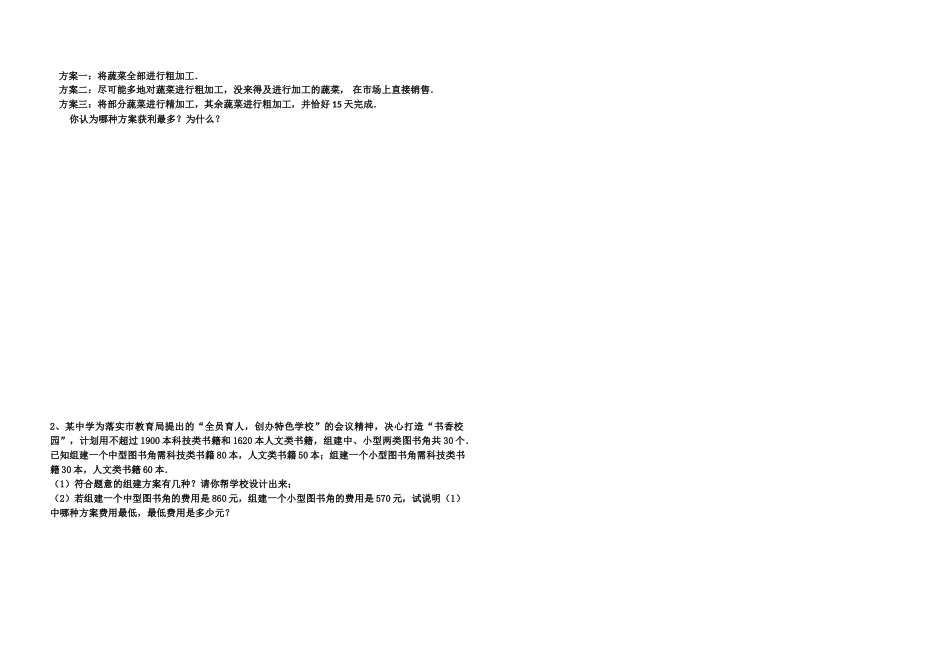 一元一次方程的实际应用_第2页