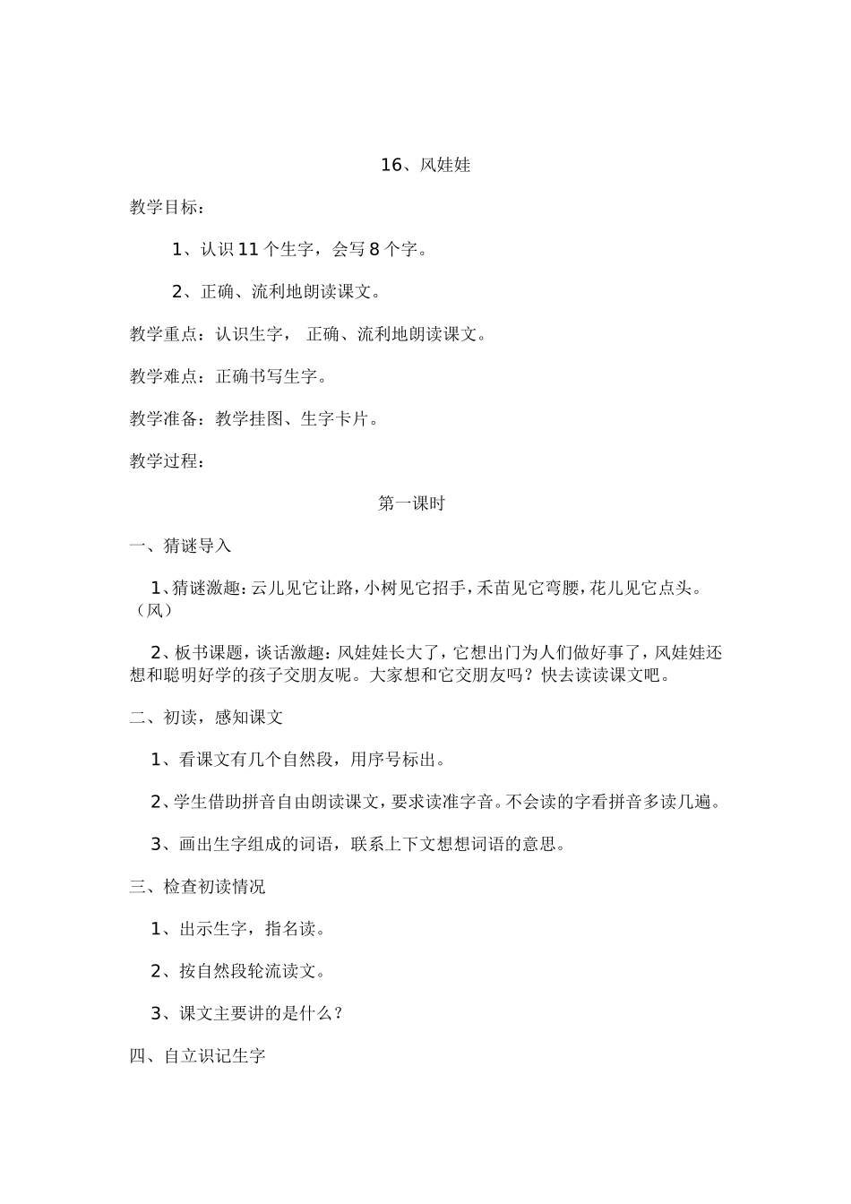 16、风娃娃_第1页
