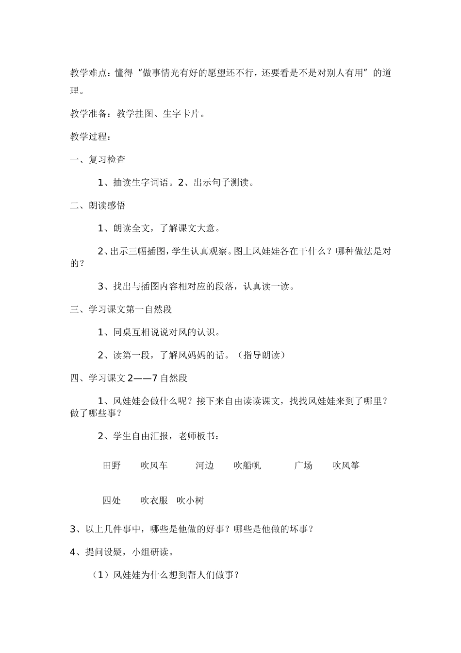 16、风娃娃_第3页