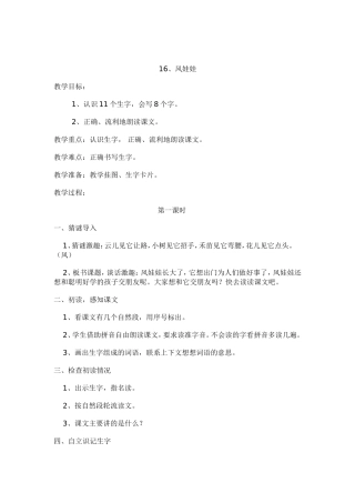 16、风娃娃