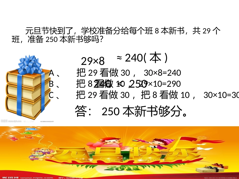 人教2011版小学数学三年级资料口算乘法-(3)_第3页