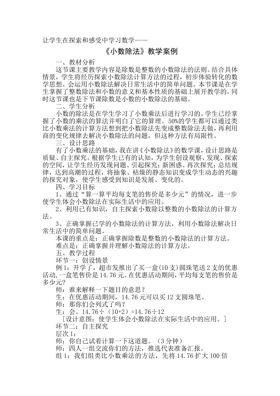 《小数除法》教学案例_第1页