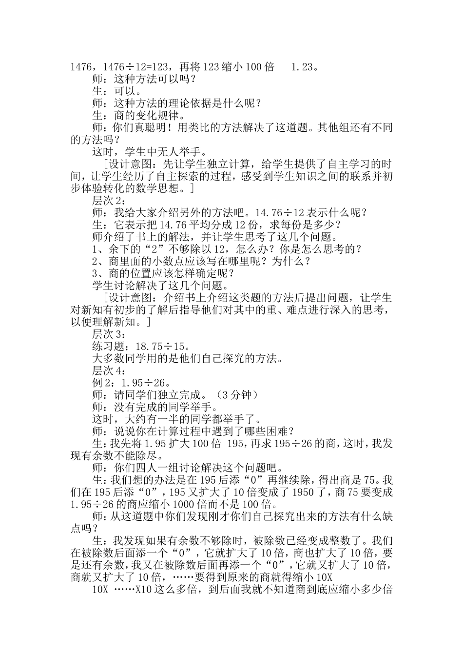 《小数除法》教学案例_第2页