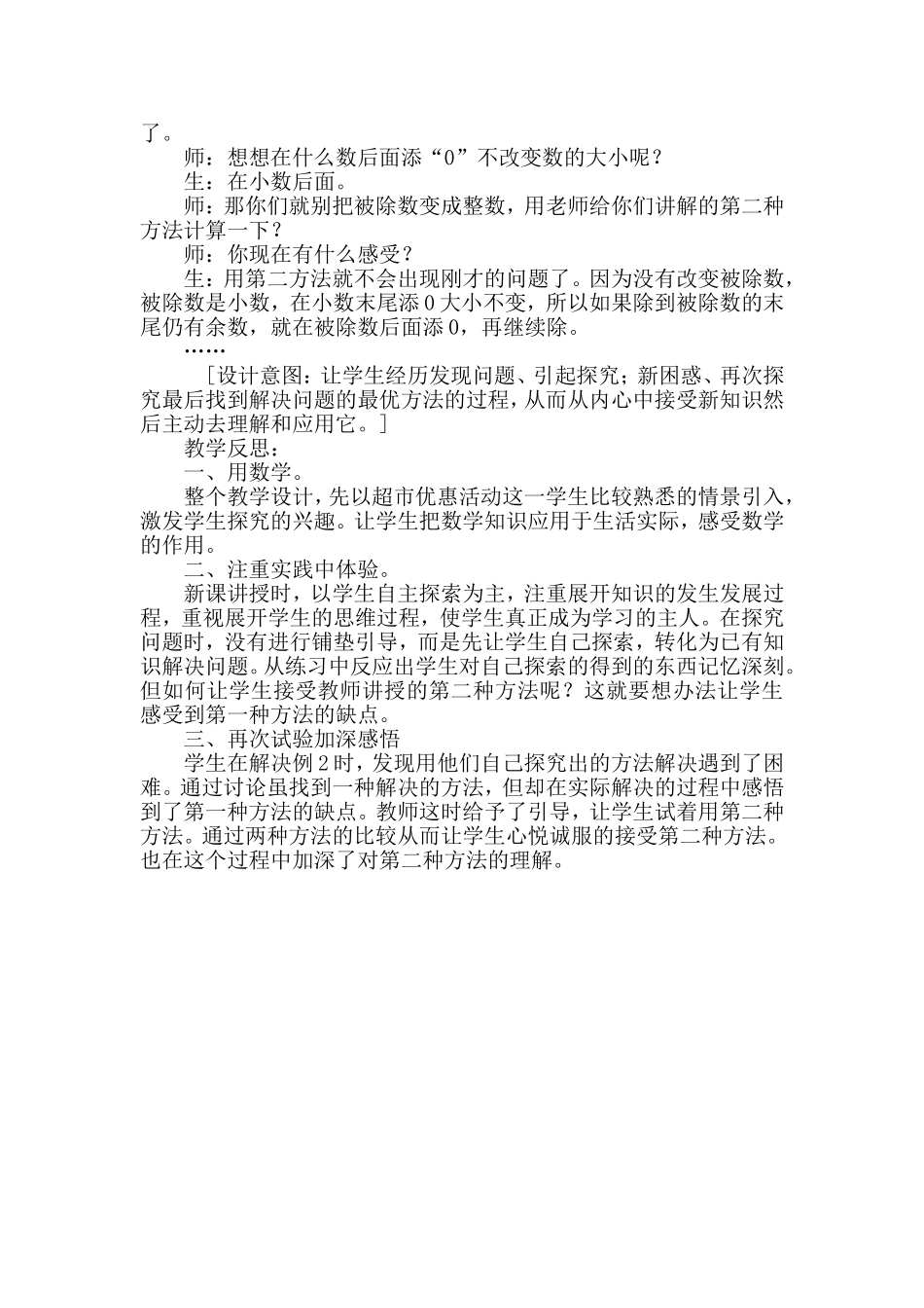 《小数除法》教学案例_第3页