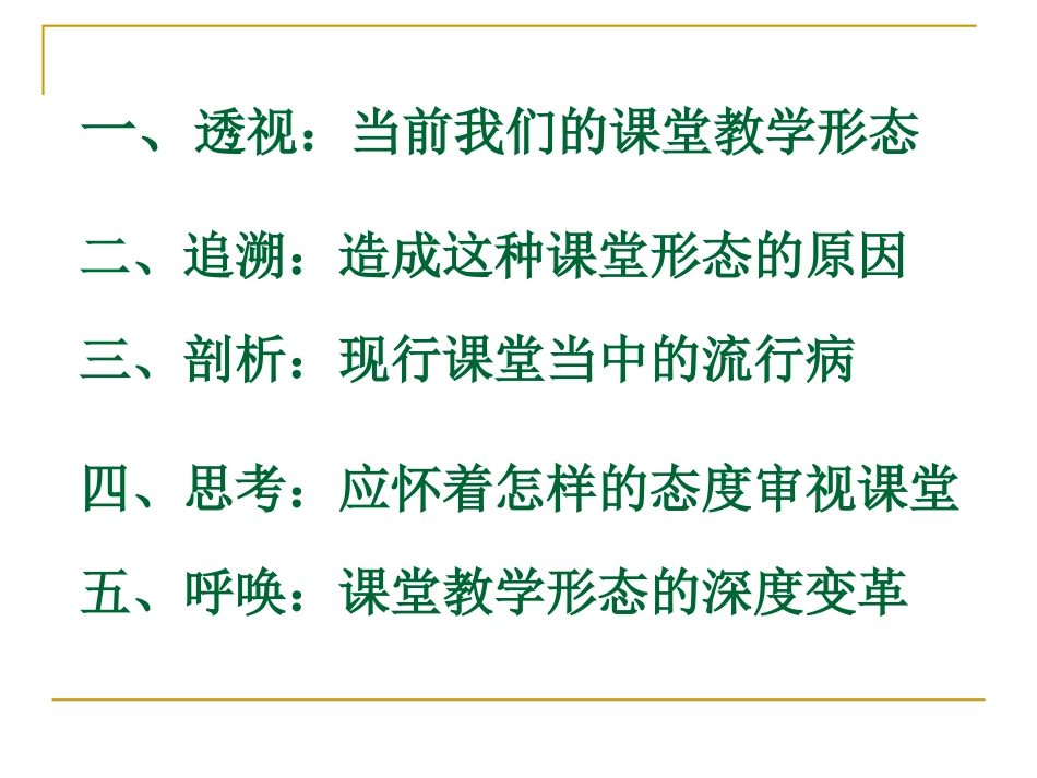 借我一双透视课堂的慧眼_第2页