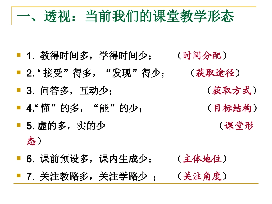 借我一双透视课堂的慧眼_第3页
