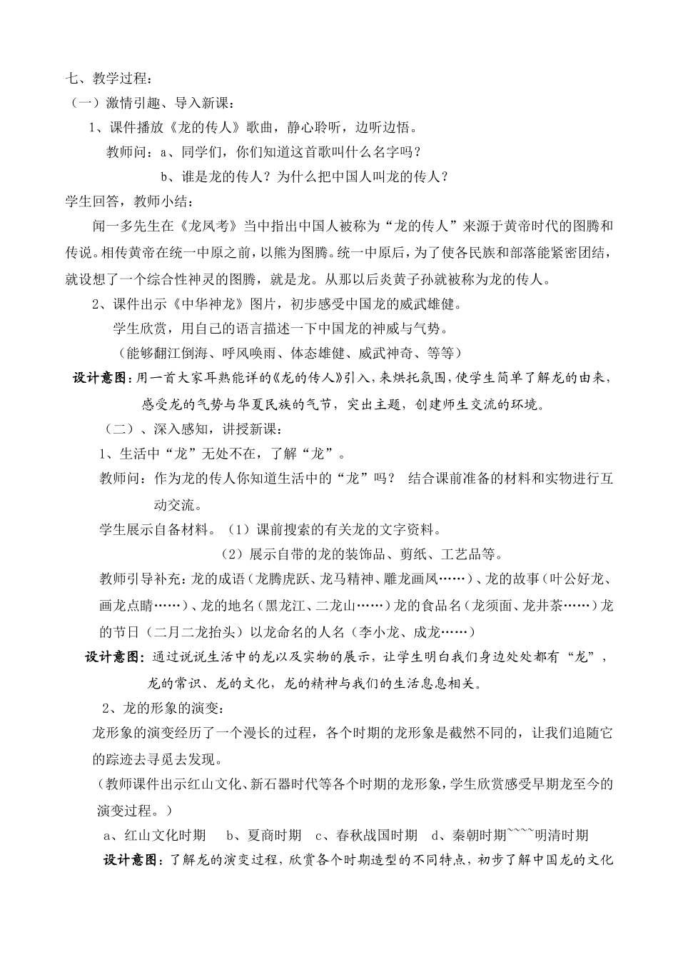 《大家动手做条龙》教学设计.doc_第2页