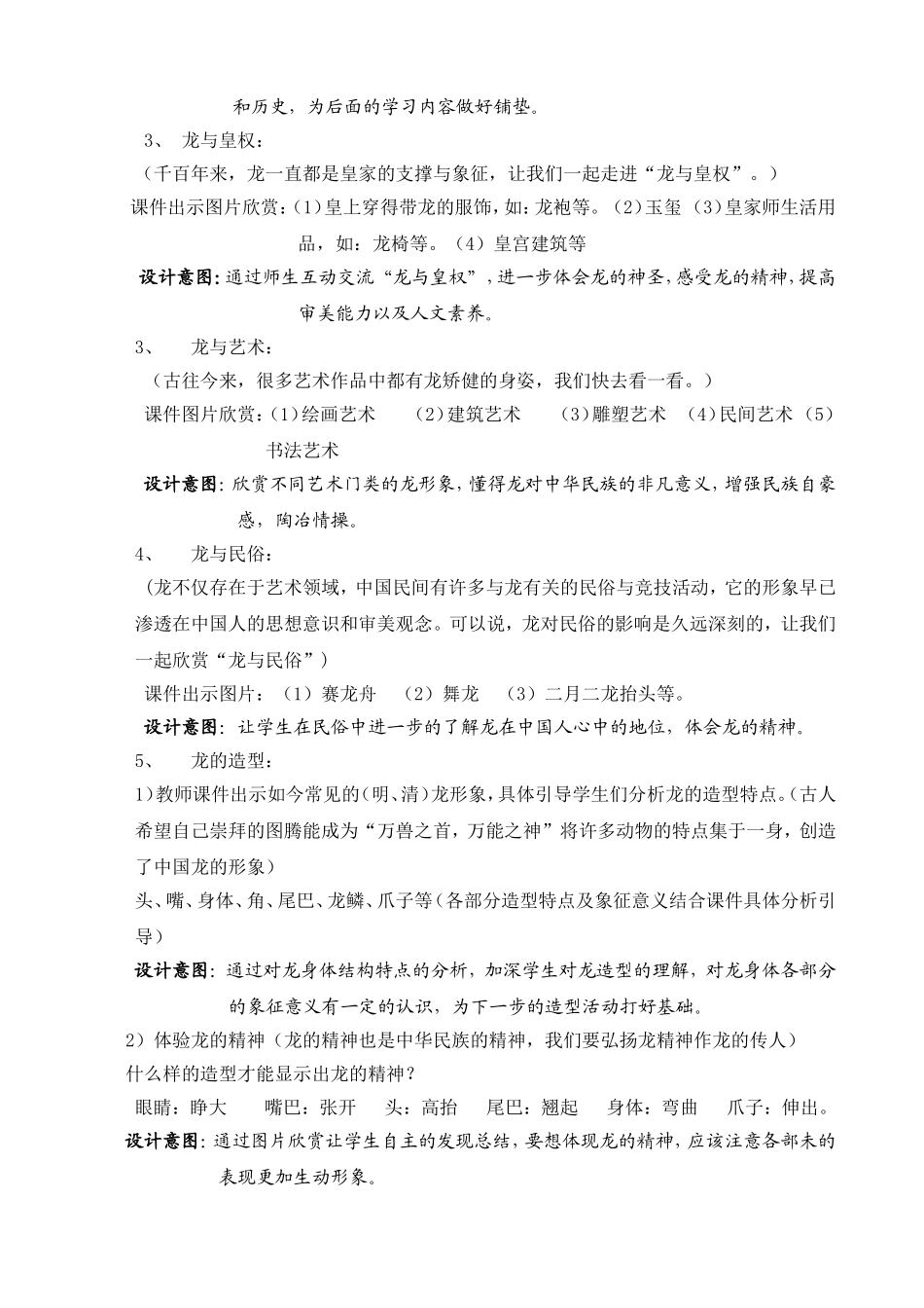 《大家动手做条龙》教学设计.doc_第3页
