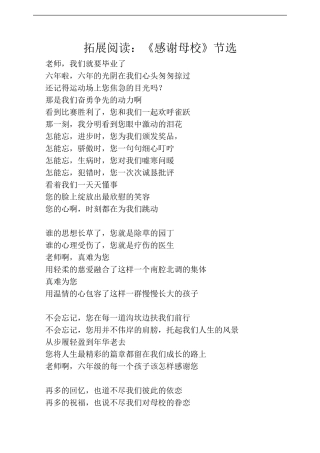 拓展阅读：《感谢母校》节选