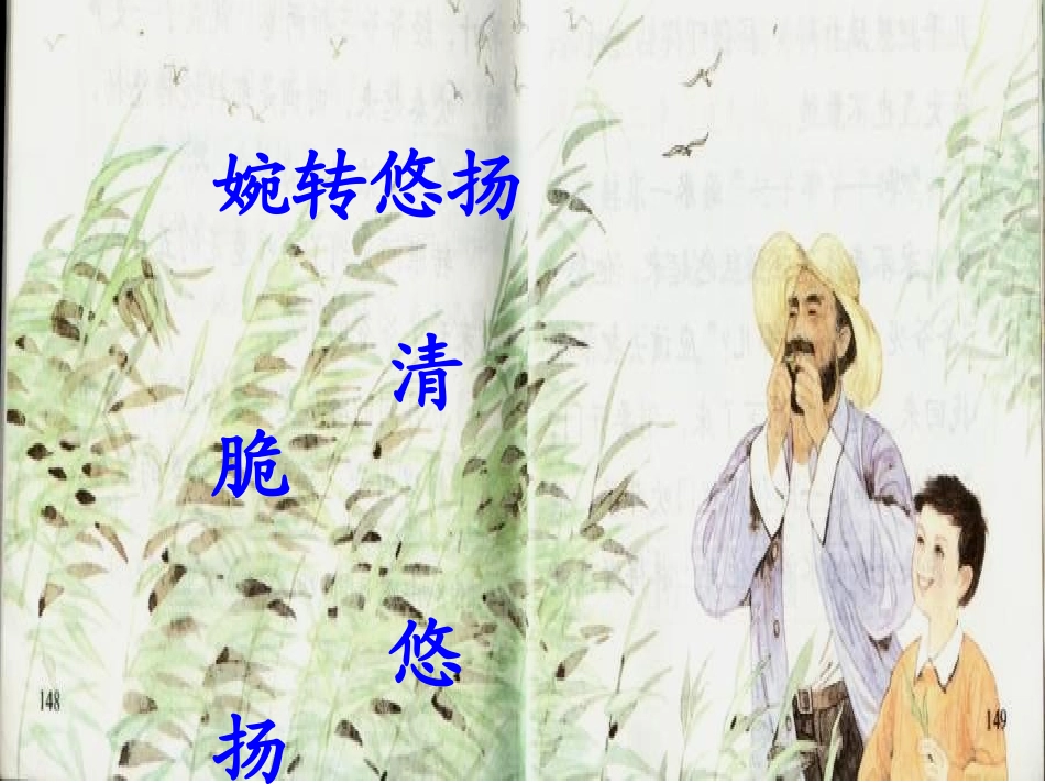 《爷爷的芦笛》_第2页